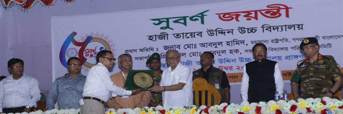 সুবর্ণ জয়ন্তী